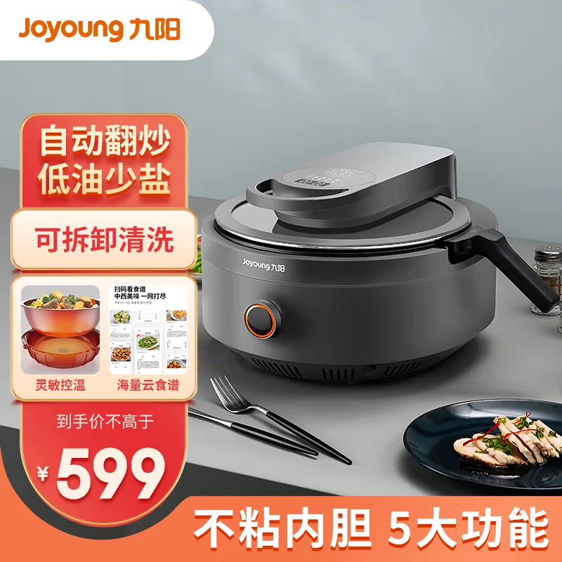 九阳炒菜机电炒锅多功能料理多用途烹饪锅煎锅一体家用全自动