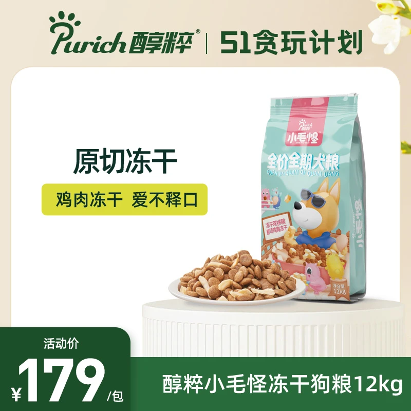 醇粹狗粮官方旗舰店全价中大型犬鸡肉冻干狗粮12kg纯粹囤货哈士奇