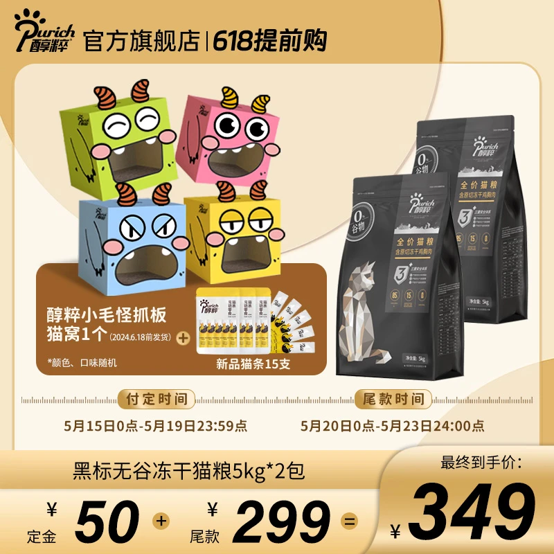 【618提前购】醇粹黑标猫粮全价无谷冻干成幼猫粮纯粹鸡肉猫粮20斤