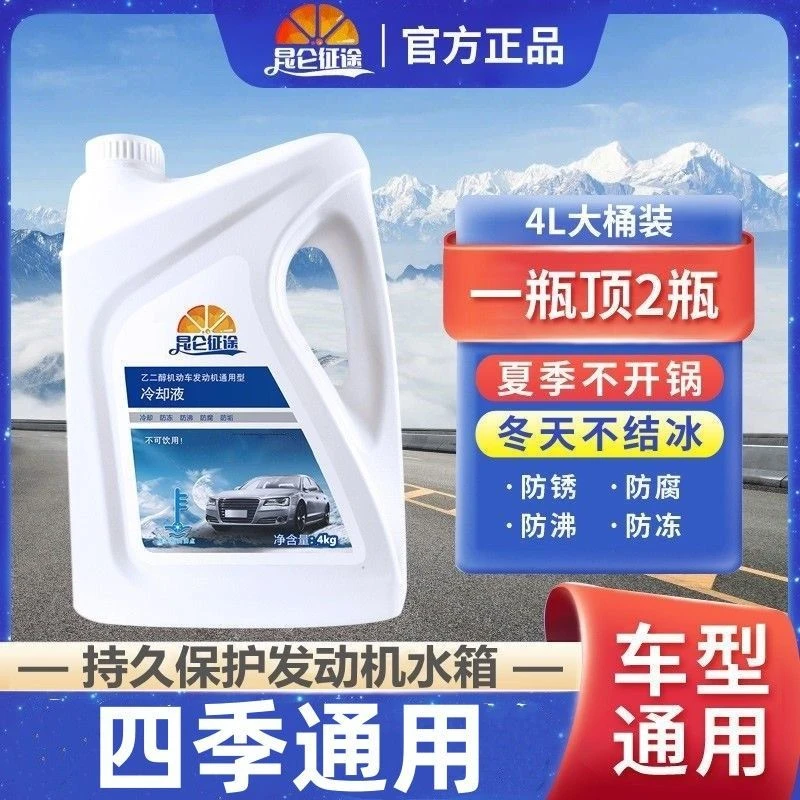 东风风行菱智M3L M3 M5 M5L V3 V5 Q3 CM7防冻液汽车冷却液红色通