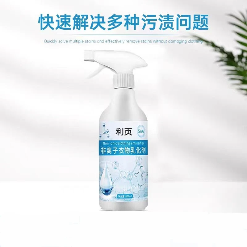 非离子衣物乳化剂油渍发黄渗透剂喷雾利页衣物乳化剂