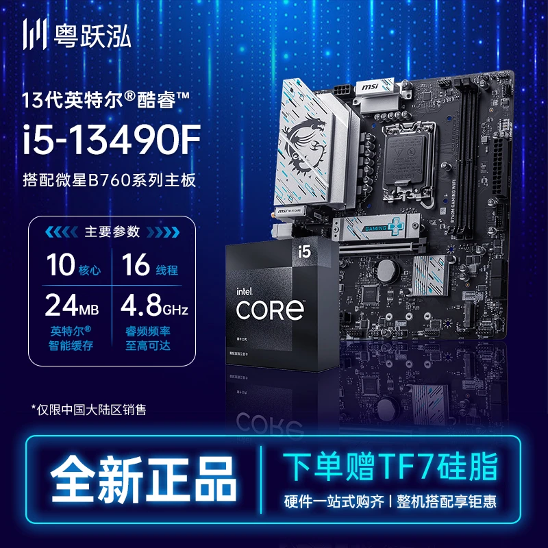 i5 13490F 小黑盒+B760 GAMING 迫击炮二代 爆破弹WIFI CPU套装
