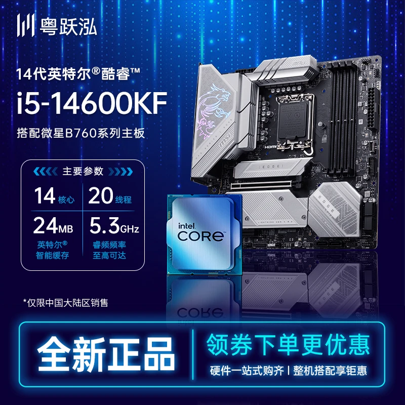 i5 14600KF 散片CPU+B760M GAMING 迫击炮 刀锋 WIFI 主板CPU套装