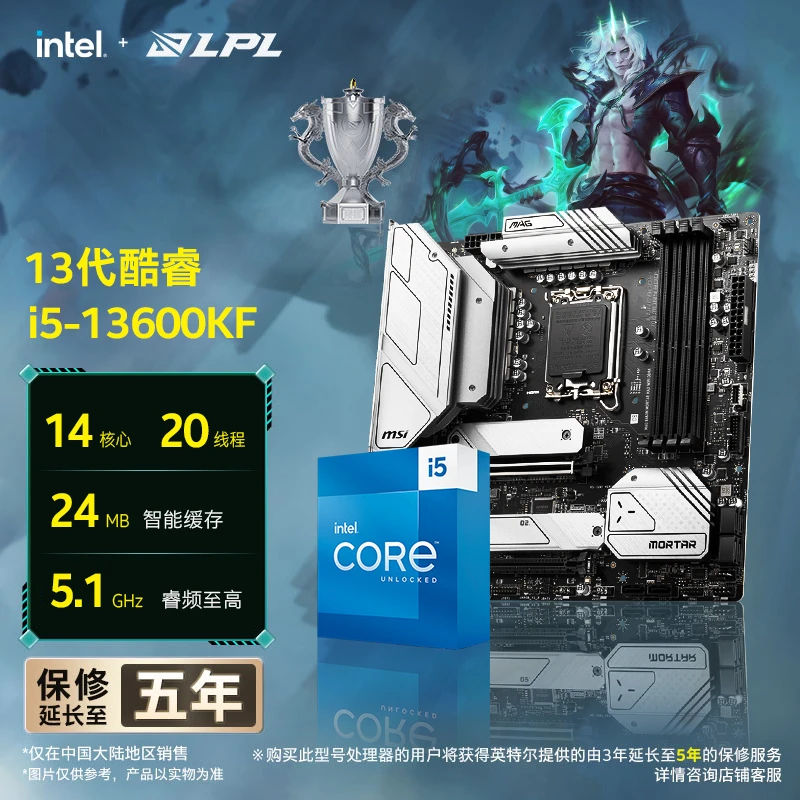 【全新盒装】i5 13600KF+B760 迫击炮II GAMING WIFI CPU主板套装