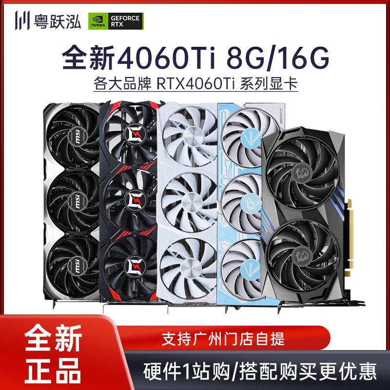 RTX4060TI 16G 8G 万图师 小魔龙 小白龙 Ulrta 天选 白色显卡