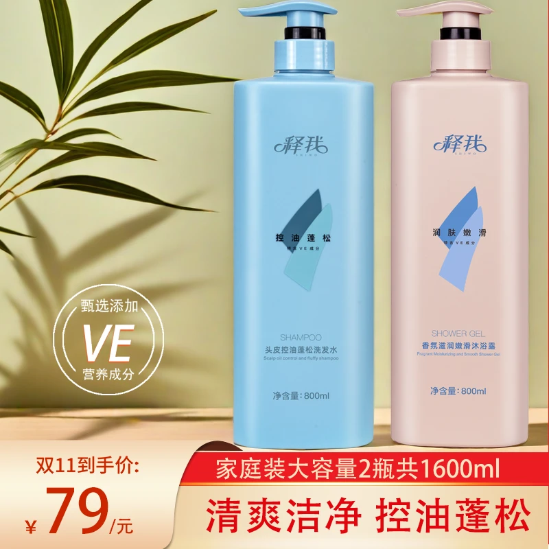 【刘飞飞专属】释我控油蓬松洗发水香氛嫩滑沐浴露清爽去屑大容量