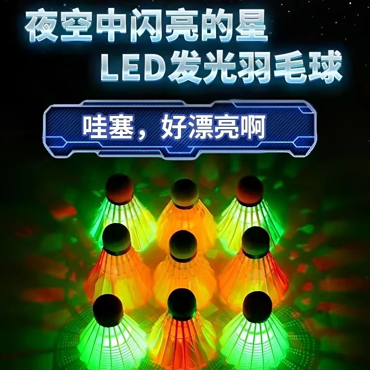 发光羽毛球带灯夜光夜光耐打晚上塑料尼龙高弹力夜间防风打不烂