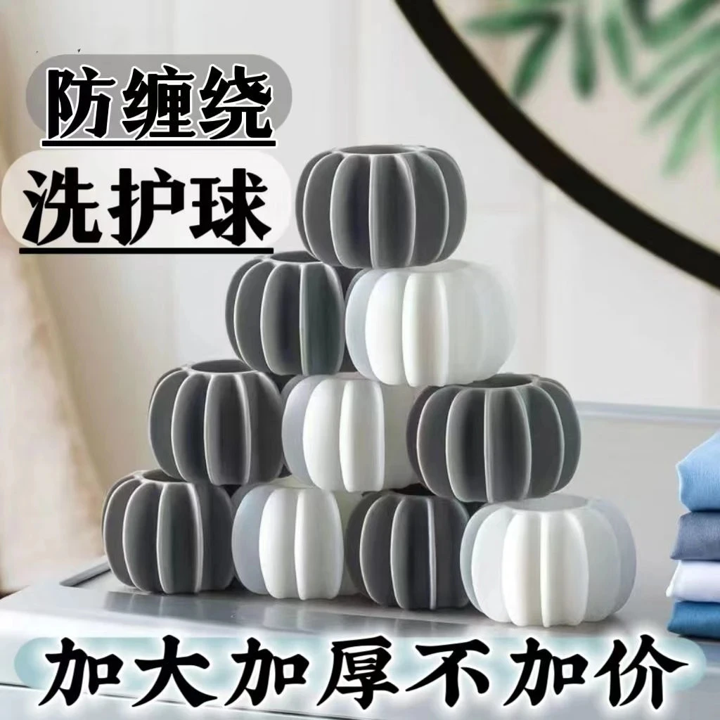 防缠绕洗衣球波轮洗衣机防缠绕球去污清洁滚筒洗衣机洗护球防打结