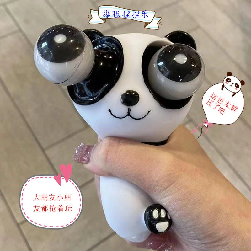 搞笑解压神器熊小猫瞪眼创意搞怪设计爆眼熊猫挤减压玩具可爱礼物