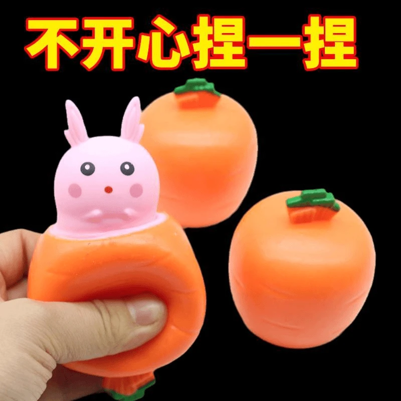 新奇特大号胡萝卜解压兔子解压新奇好玩捏捏乐胡萝卜挤压杯玩具