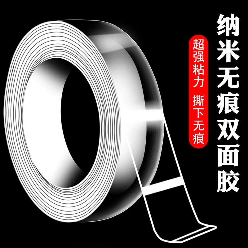 纳米双面胶带强力无痕透明双面胶高粘度固定插排搜索低价挂画爆品