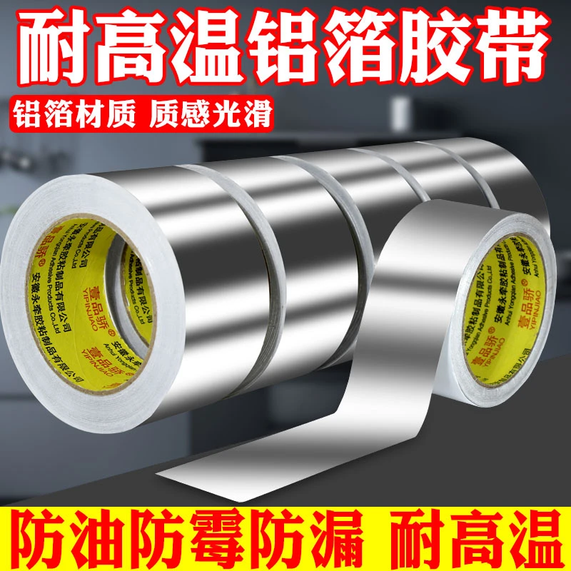 加厚铝箔胶带管道连接缝隙密封胶条自粘式防漏防水耐高温铝箔胶带