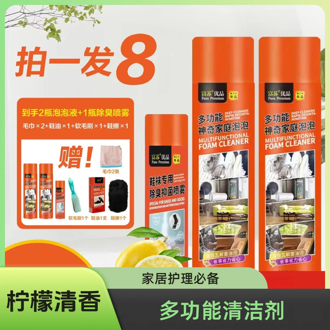 富苏小白鞋干洗泡泡2瓶泡泡1除臭5赠品多用途泡沫去污擦鞋清洁剂