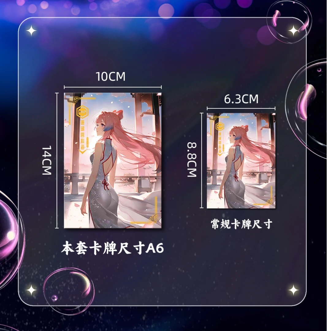 【拍一开二】唯美卡社星运A6收藏卡牌