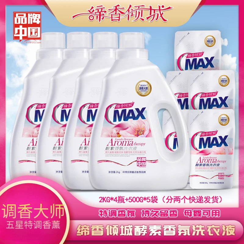 缔香倾城留香洗衣液香味持久去污香氛家庭花去渍家用抑菌除螨柔顺
