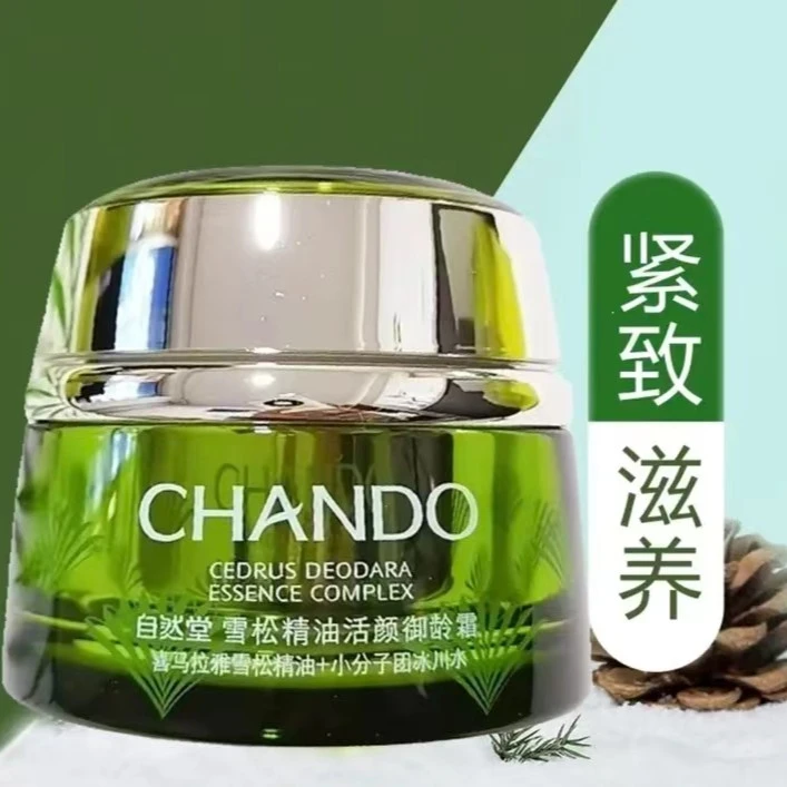 自然/堂雪松御龄精油精华面霜15g保湿小分子滋养活颜护肤品面霜女