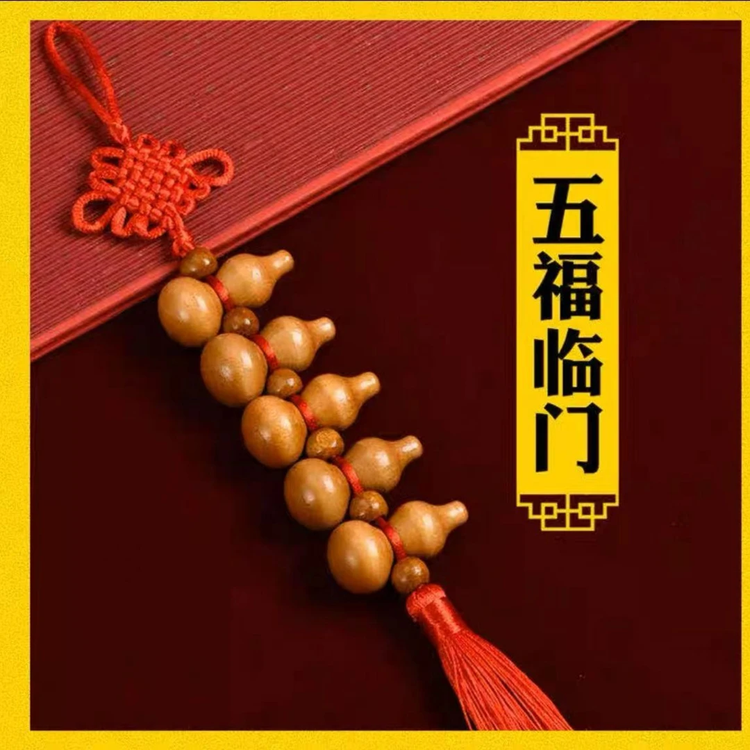 (拍一发二)葫芦挂件五福临门葫芦挂件饰品吊饰