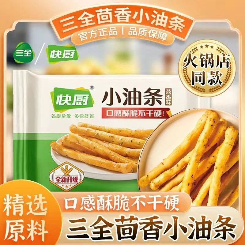 三全茴香小油条半成品火锅涮煮同款油条早餐家用油炸小吃主食商用