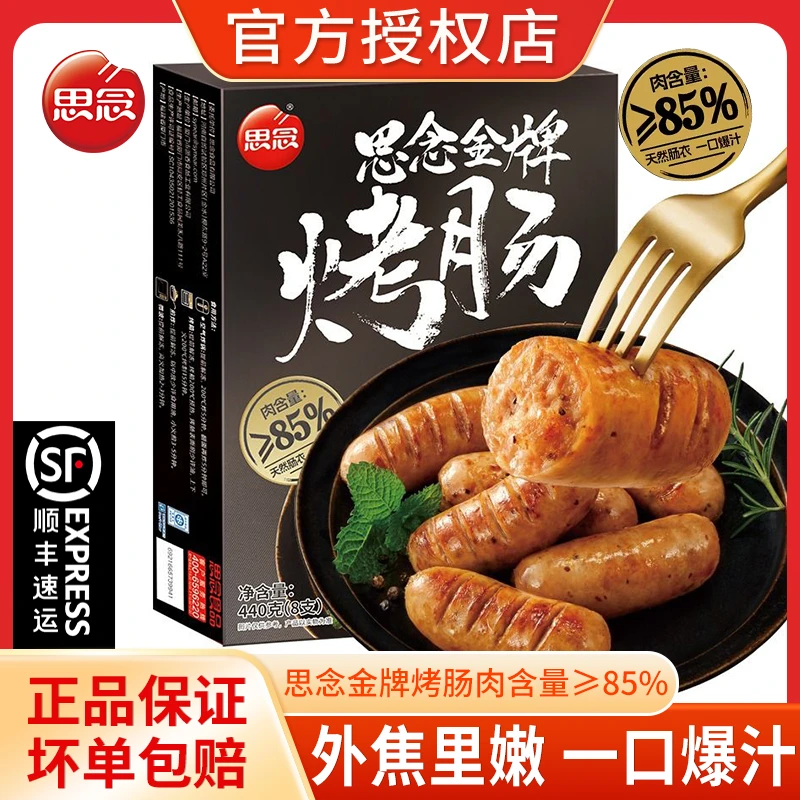 思念黑胡椒烤肠440g台湾风味香肠热狗火山石原味脆皮猪肉肠火腿肠