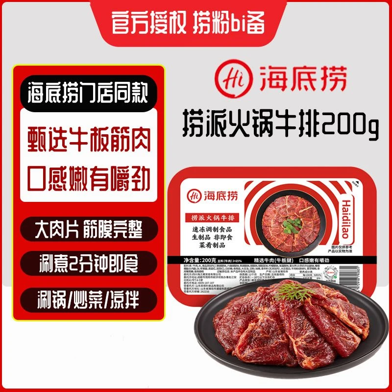 【送2份捞面】海底捞火锅食材套餐滑牛肉虾滑牛肉丸鳕鱼饼1-2人餐