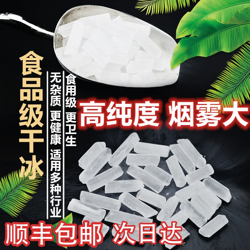 【顺丰包邮】四川重庆食用干冰梦幻仙境食品级火锅餐饮效果舞台特效