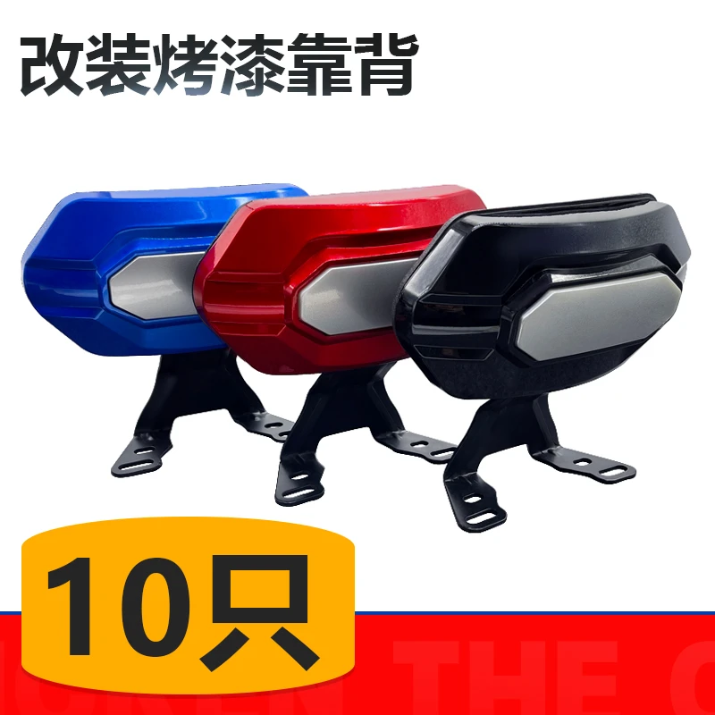 【10只】电动车靠背摩托车改装配件战速雷霆王鬼火迅鹰靠背后靠垫