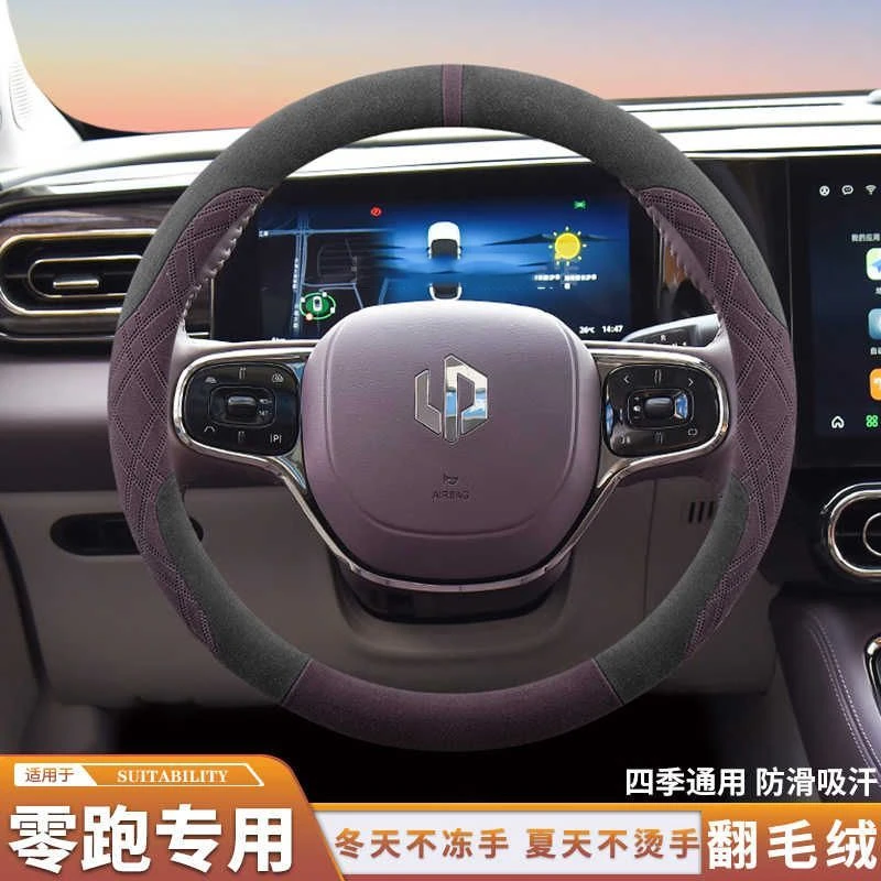 2024款零跑C11 c01方向盘套冬季翻毛皮绒防滑专用保护车把套四季