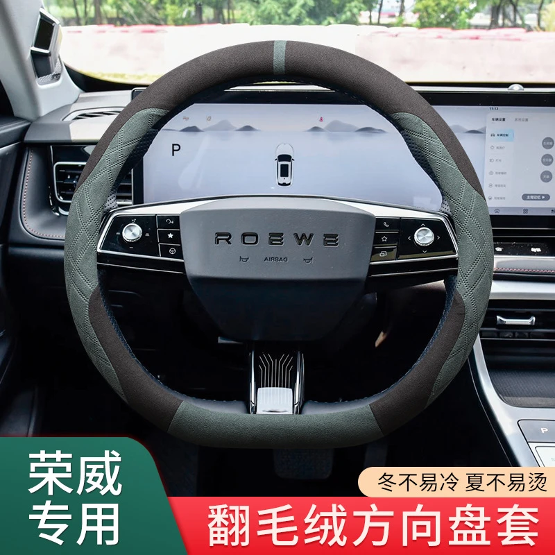 荣威第三代RX5 RX5PLUS EMAX I5 I6方向盘套短绒翻毛防滑四季把套