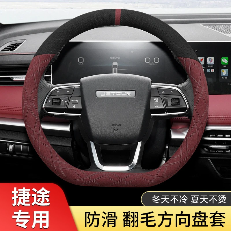 捷途X70plus方向盘套X70 pro 70m s x90 plus 95超薄短绒四季把套