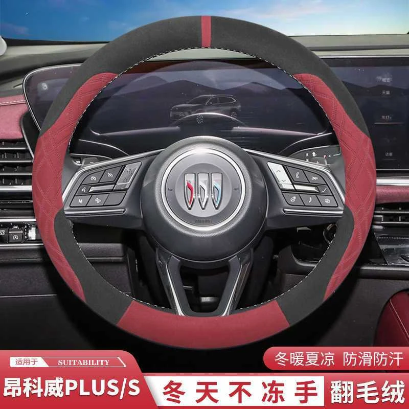 2024款别克新昂科威plus/s方向盘套冬季天翻毛保暖装饰配件用品