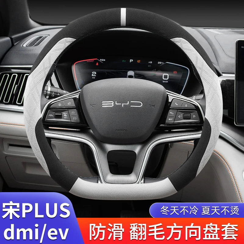 比亚迪宋plus荣耀版冠军版宋pro max dmi ev翻毛超薄方向盘套四季