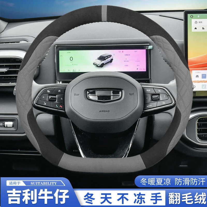 适用2025款吉利牛仔方向盘套专用超薄冬季天翻毛装饰配件用品改装