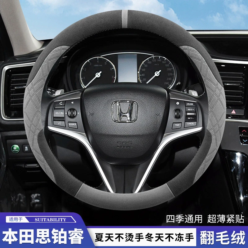 本田思铂睿方向盘套冬季翻毛皮超薄专用09-17款防滑吸汗汽车把套