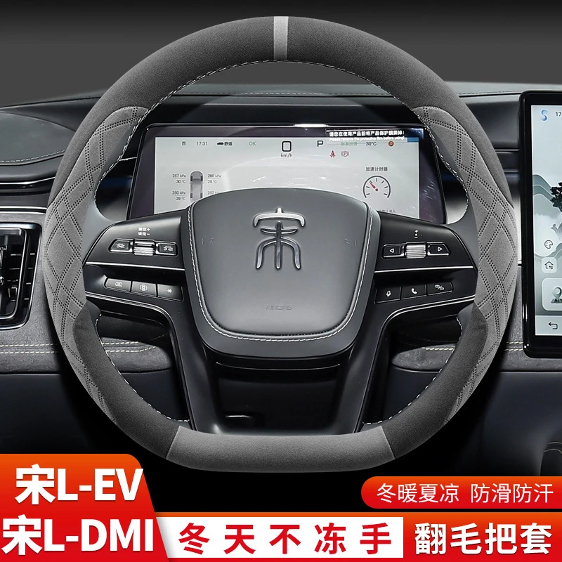 2025款比亚迪宋L EV方向盘套冬季2024款宋L DMI超卓越型翻毛把套