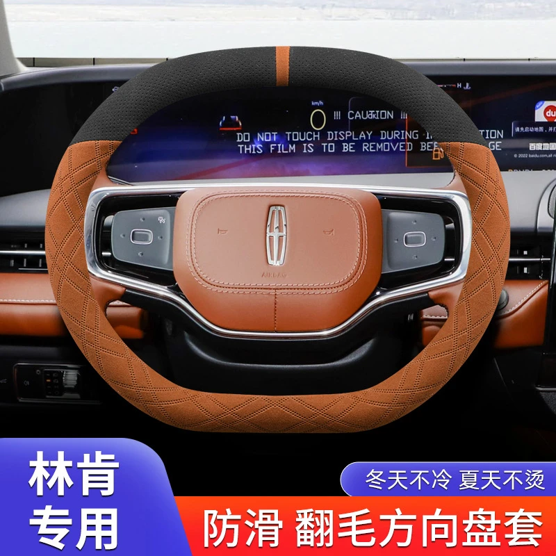 23-24款林肯航海家方向盘套21-22款四季翻毛皮绒专用超薄汽车把套