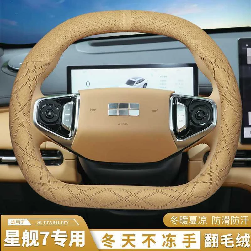 适用2025款吉利银河星舰7EMi方向盘套冬季天翻毛保暖装饰配件用品