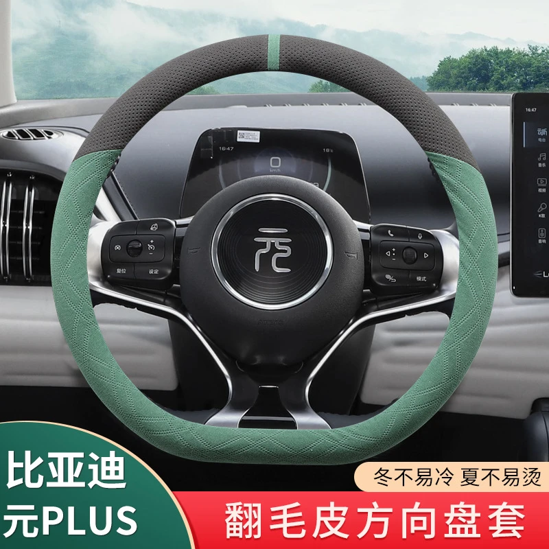 2022款比亚迪元PLUS翻毛冬季保暖方向盘套元PRO 海豚超薄把套