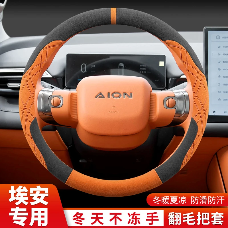 广汽埃安二代V霸王龙方向盘套冬季埃安RT智豪/智尊版翻毛绒车把套