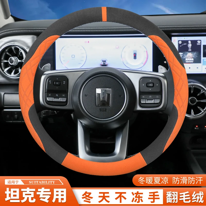 2024款坦克300/400/500/700方向盘套冬季天翻毛保暖装饰配件用品