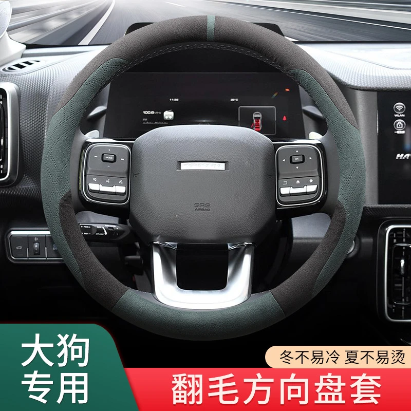 24款哈弗二代大狗方向盘套翻毛绒超薄内饰改装专用防滑车把套四季