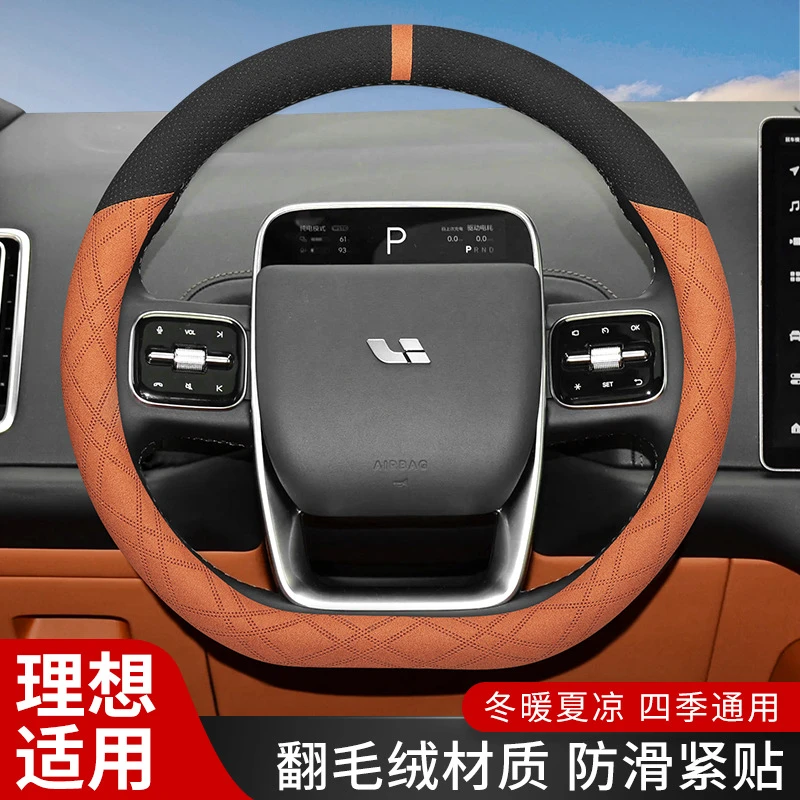 理想L7 L8 L9pro ONE翻毛皮方向盘套四季短绒内饰专用汽车薄把套