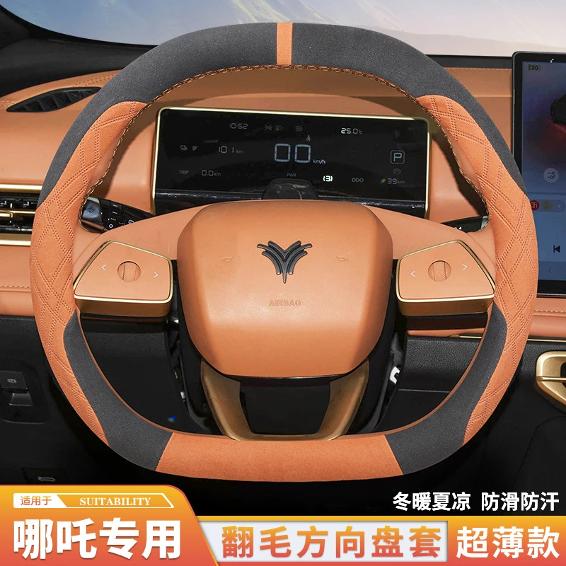 24款23哪吒L X S GT U翻毛绒方向盘套哪咤改装专用四季超薄车把套