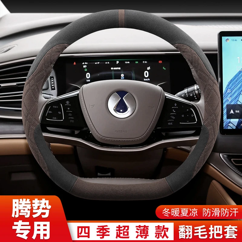 2024款腾势D9方向盘套腾势N8 N7专用D9dmi D9ev专用翻毛把套四季