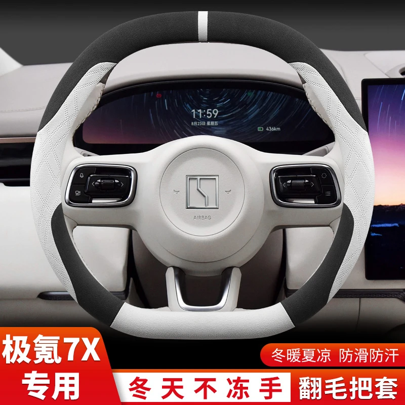 2025款极氪7X方向盘套冬季极氪7X后驱/四驱智驾版翻毛皮车保护套