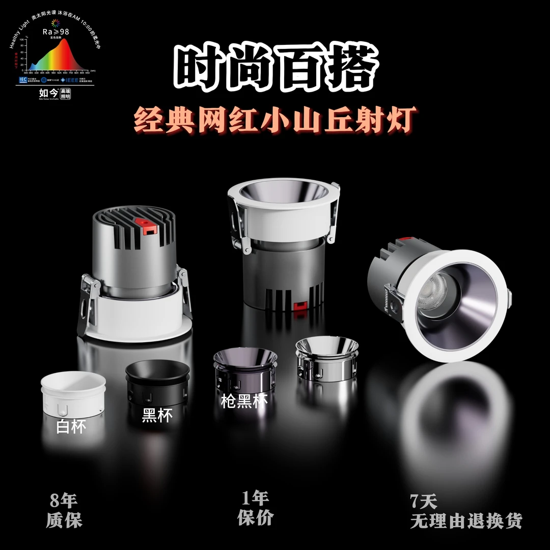 如今射灯小山丘客厅嵌入式75孔98显指别墅酒店防眩光筒灯射灯