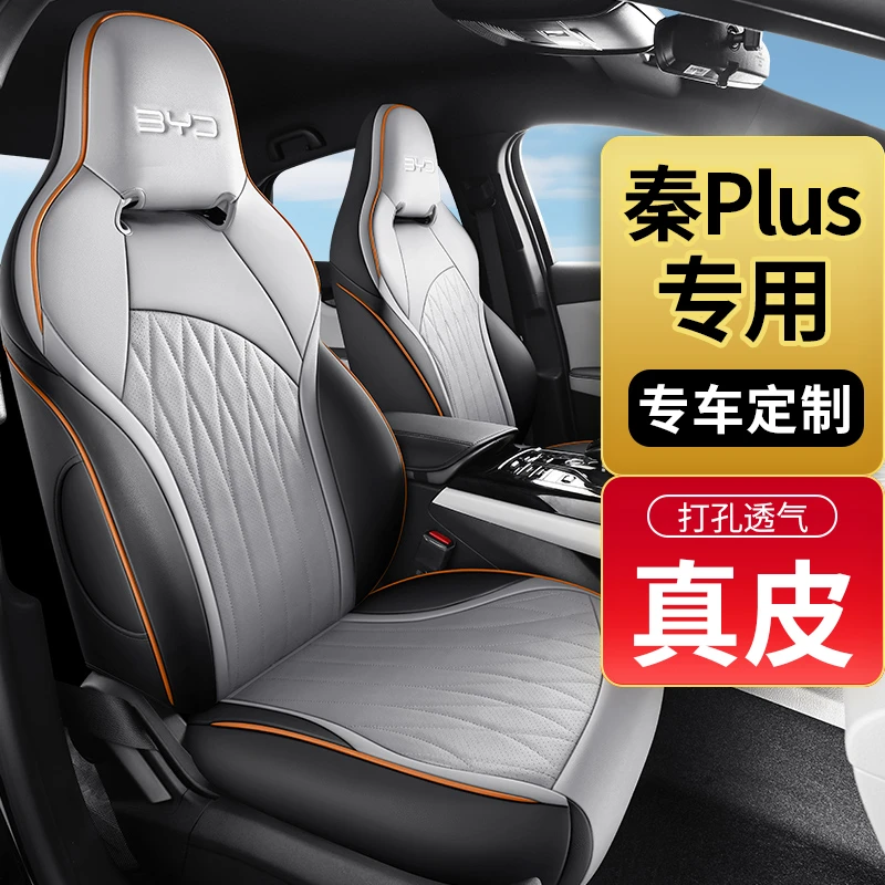 比亚迪秦plus荣耀版DMIev全包围真皮座椅套四季通用坐垫汽车座套
