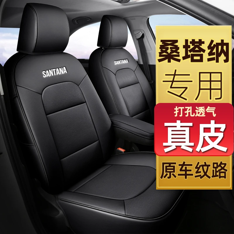 大众桑塔纳专用汽车座套新款真皮全包围坐垫套座垫座椅套四季通用