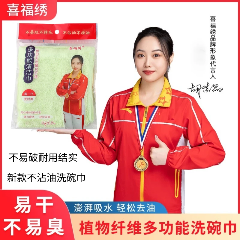 升级款多功能洗碗巾去油新一代木质纤维不沾油吸水不沾油喜福绣
