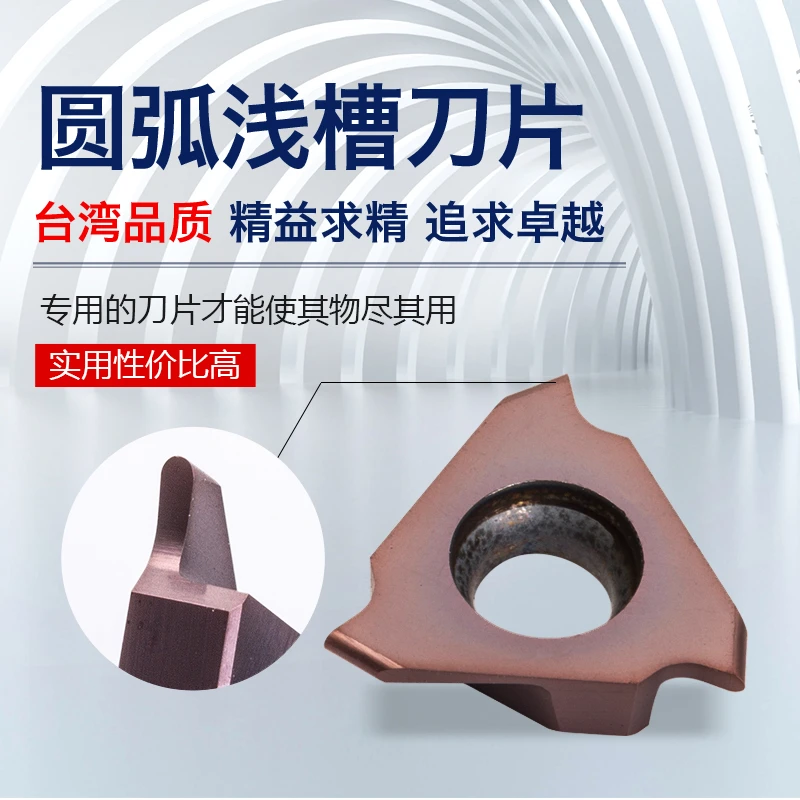 B 10片圆弧槽刀片卡簧槽刀片浅槽刀片TGF32R100-050R