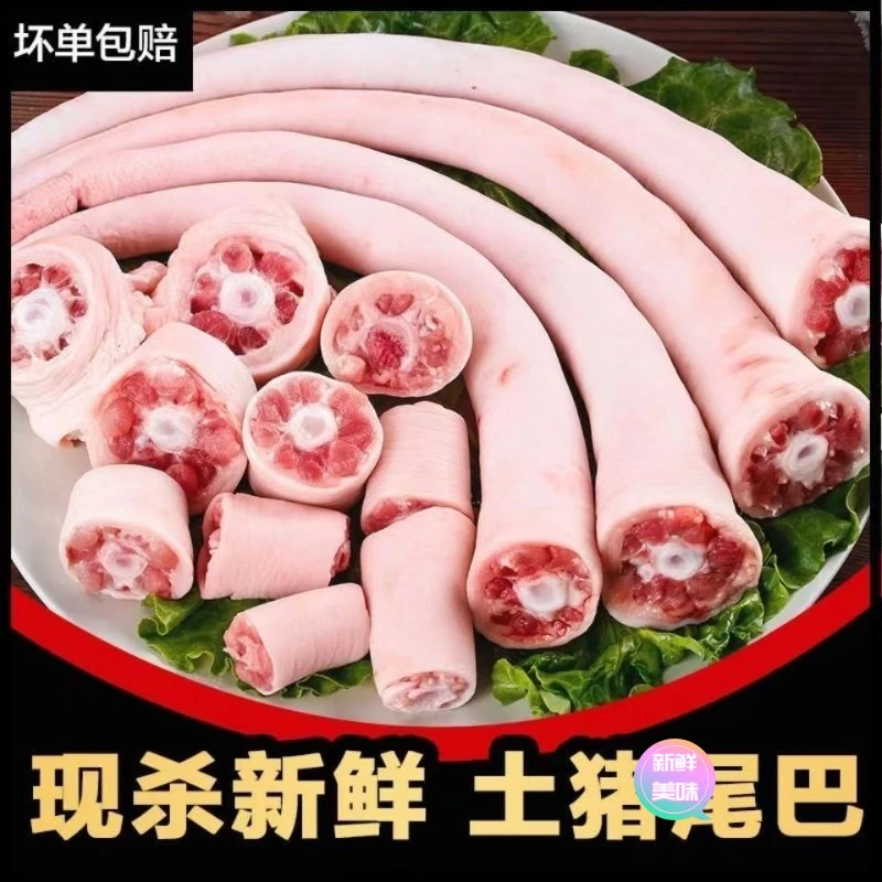 新鲜猪尾巴批发长尾巴短尾巴整根农家散养土猪带皮现杀中尾巴生鲜